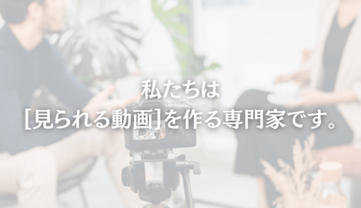 YouTube専門コンサル・運用代行